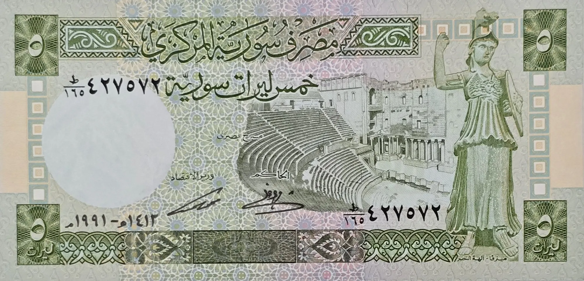 اسکناس سوریه 5 لیر سوریه قدیم